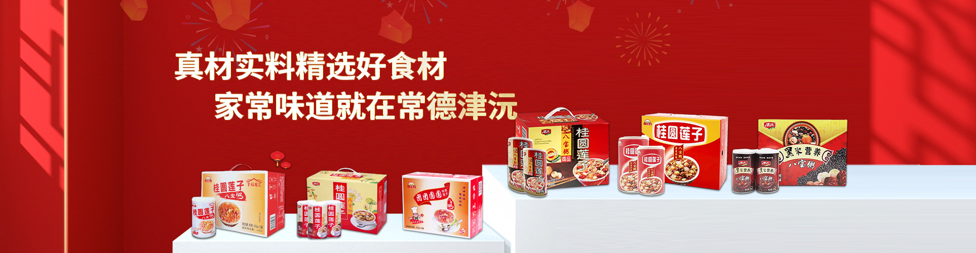 常德津沅食品有限公司_常德綜合性食品的研發(fā)生產(chǎn)與銷售